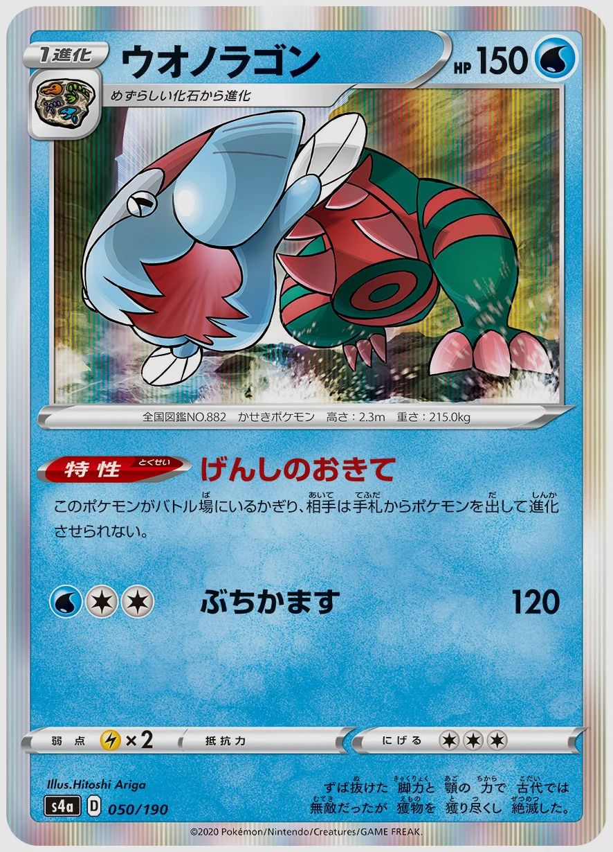 ウオノラゴン