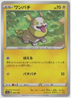 ワンパチ