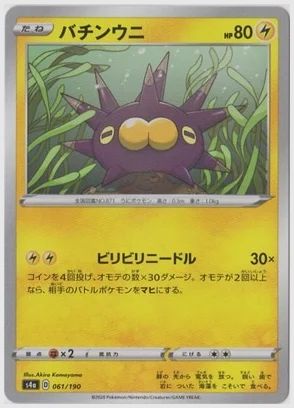 バチンウニ