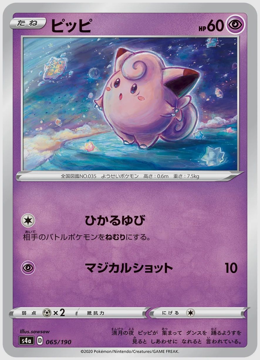 ピッピ
