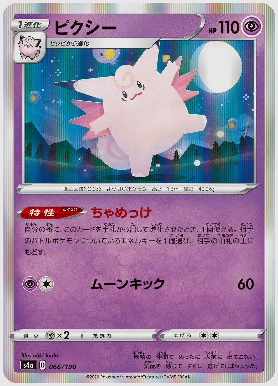 ピクシー