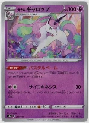 ガラル ギャロップ