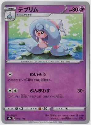 テブリム