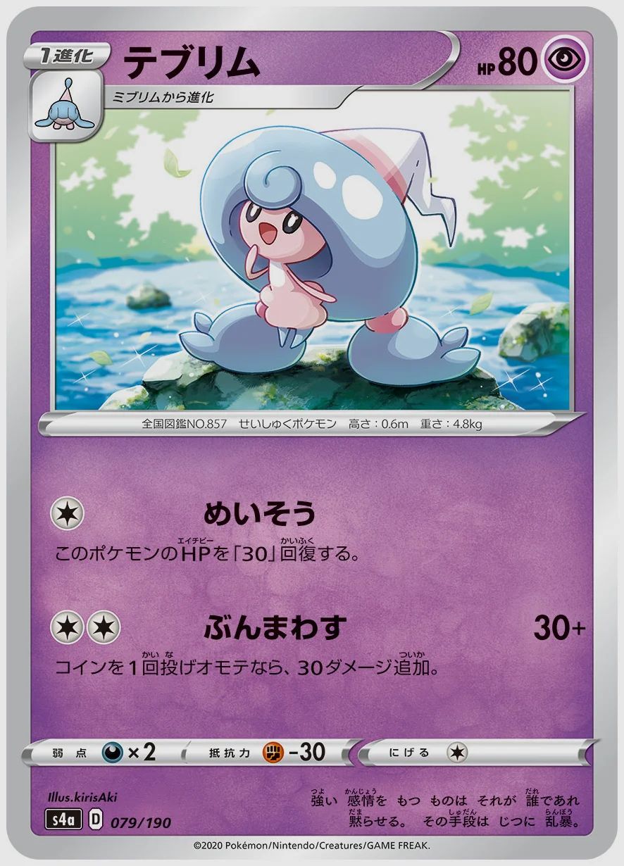 テブリム