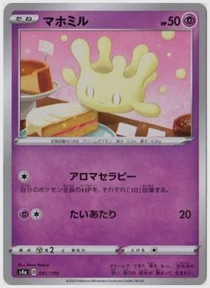マホミル