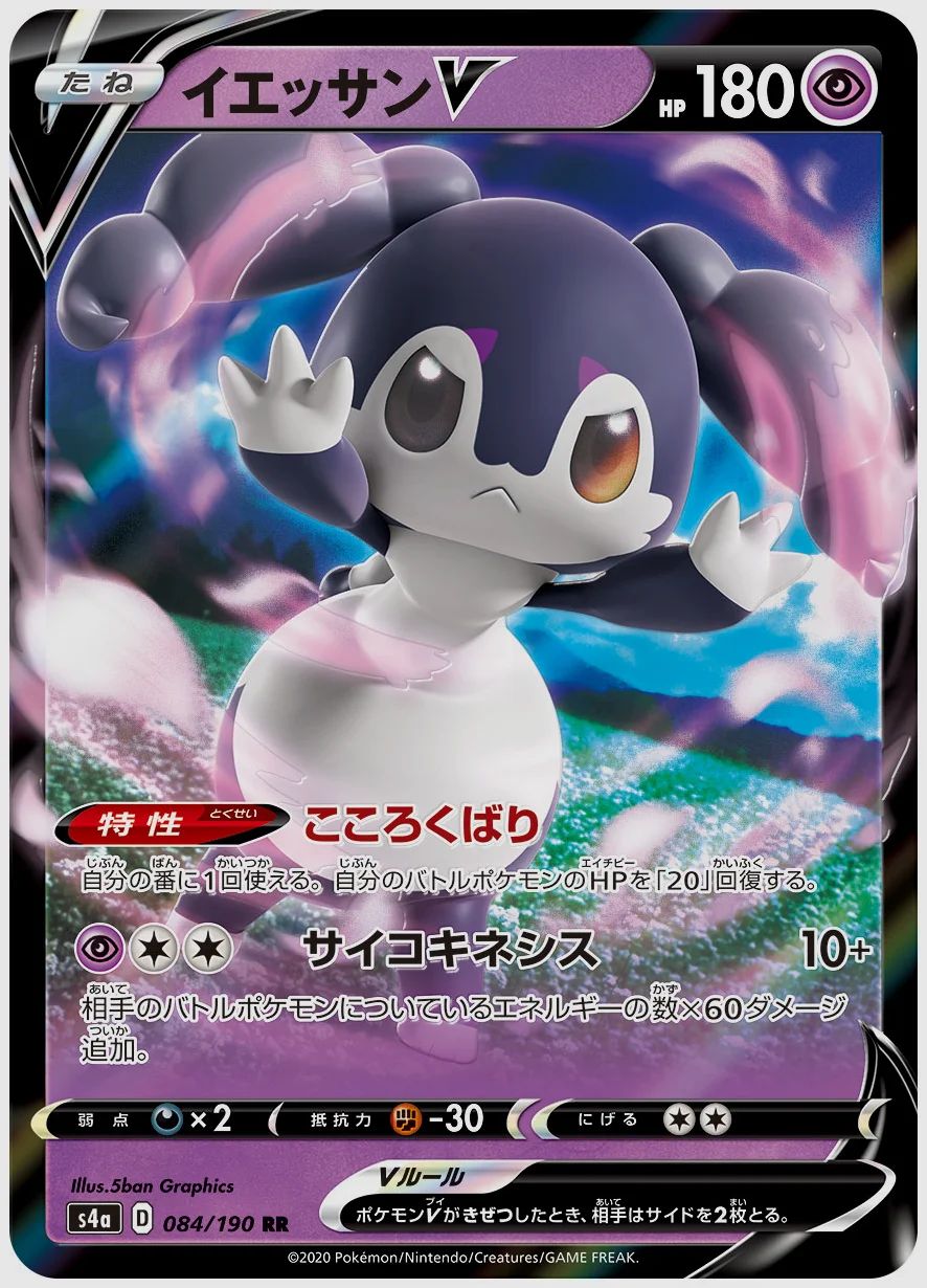 イエッサンV