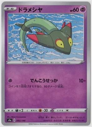 ドラメシヤ