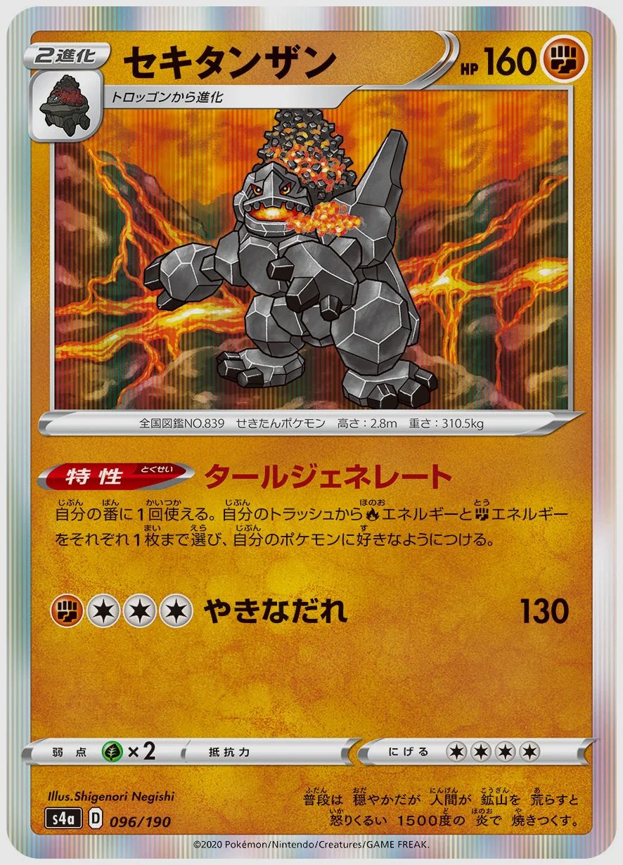 セキタンザン