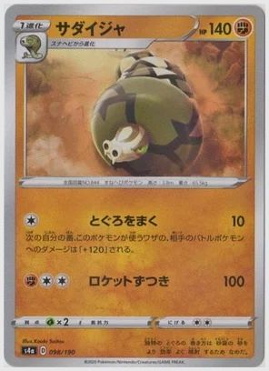 サダイジャ