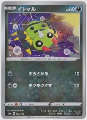 イトマル