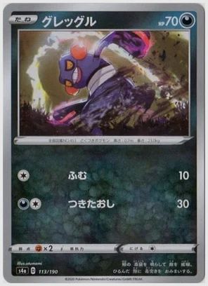 グレッグル
