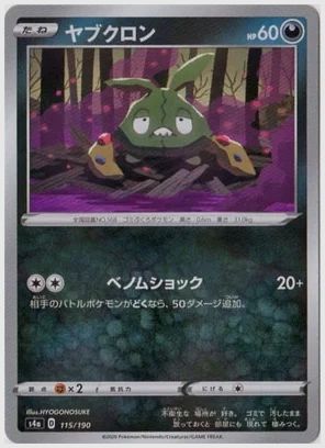 ヤブクロン