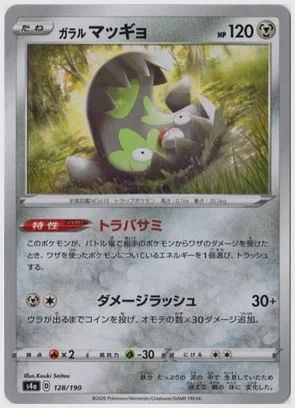 ガラル マッギョ