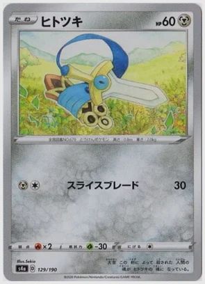 ヒトツキ