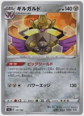 ギルガルド