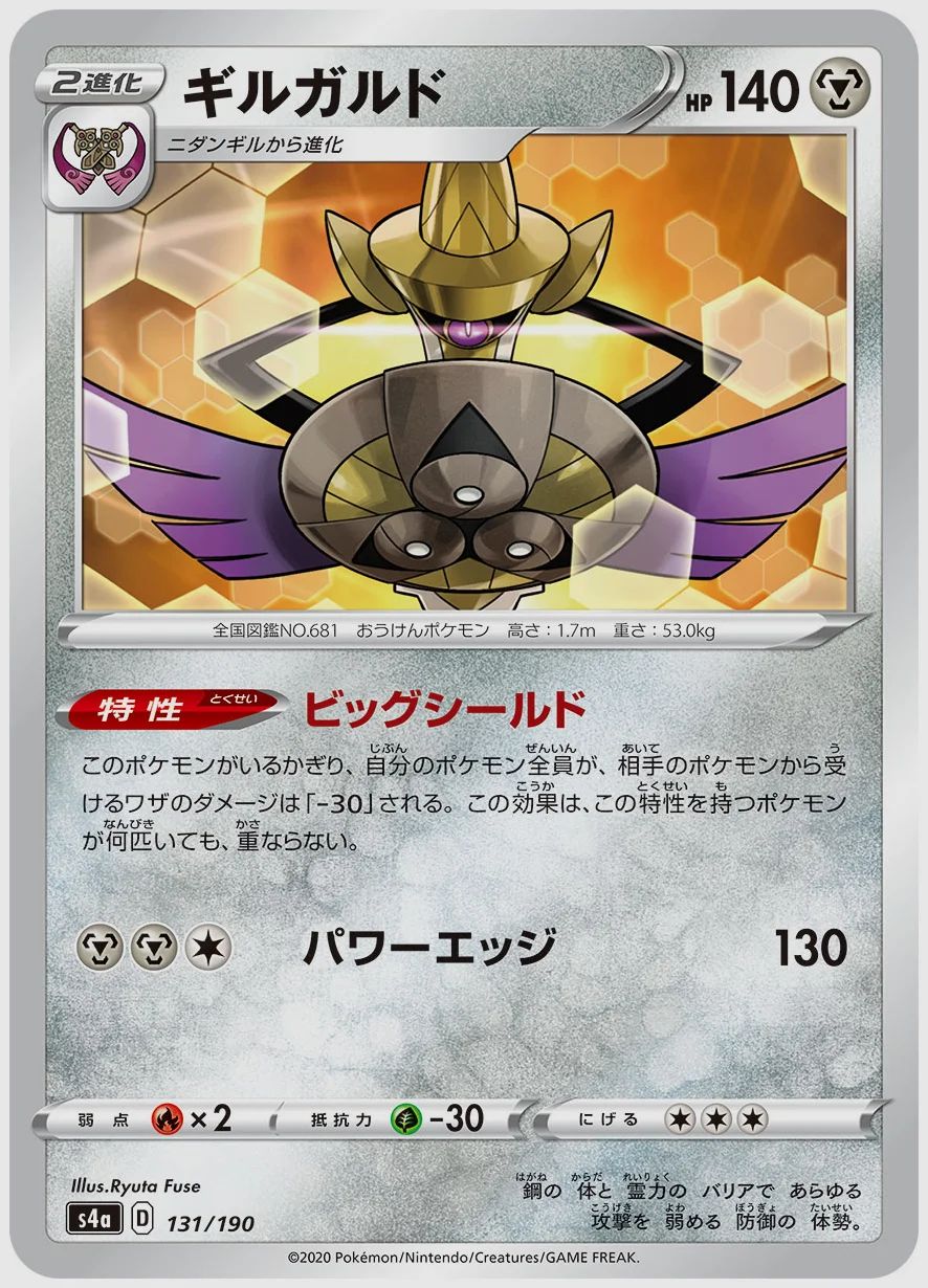 ギルガルド