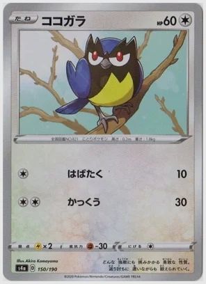 ココガラ