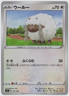 ウールー