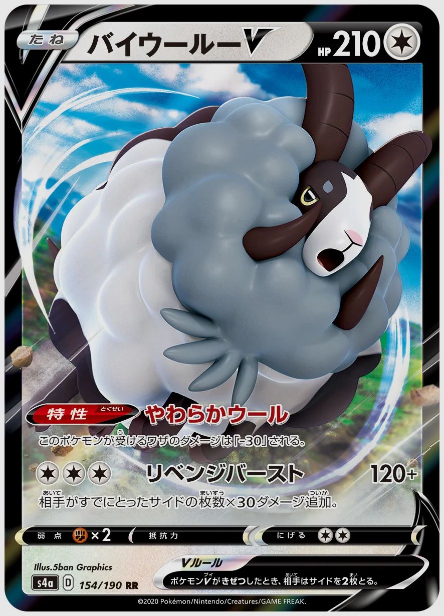 バイウールーV