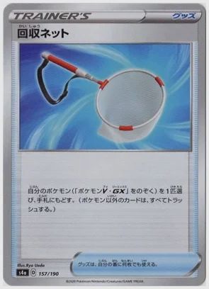 回収ネット