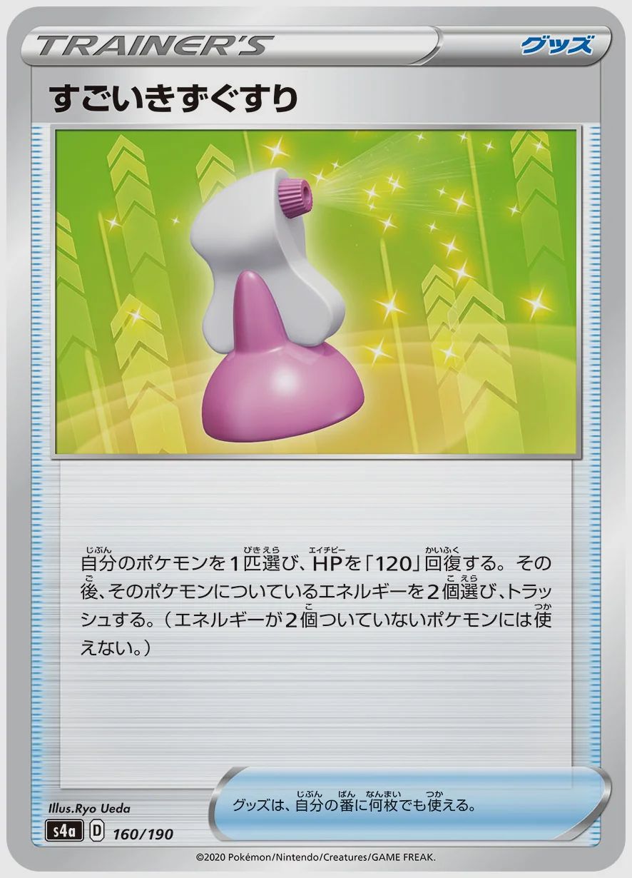 すごいきずぐすり