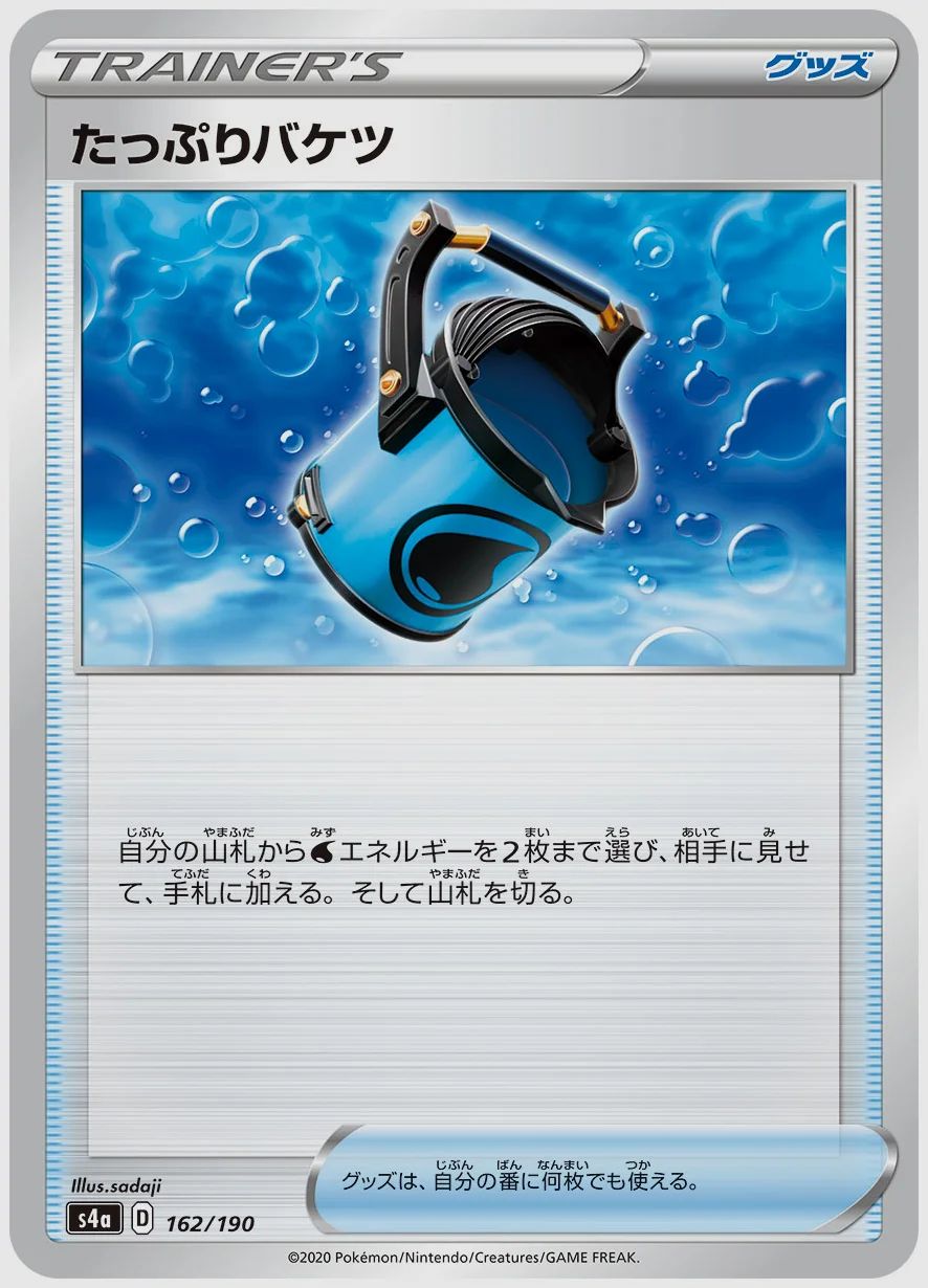 たっぷりバケツ