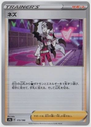 ネズ