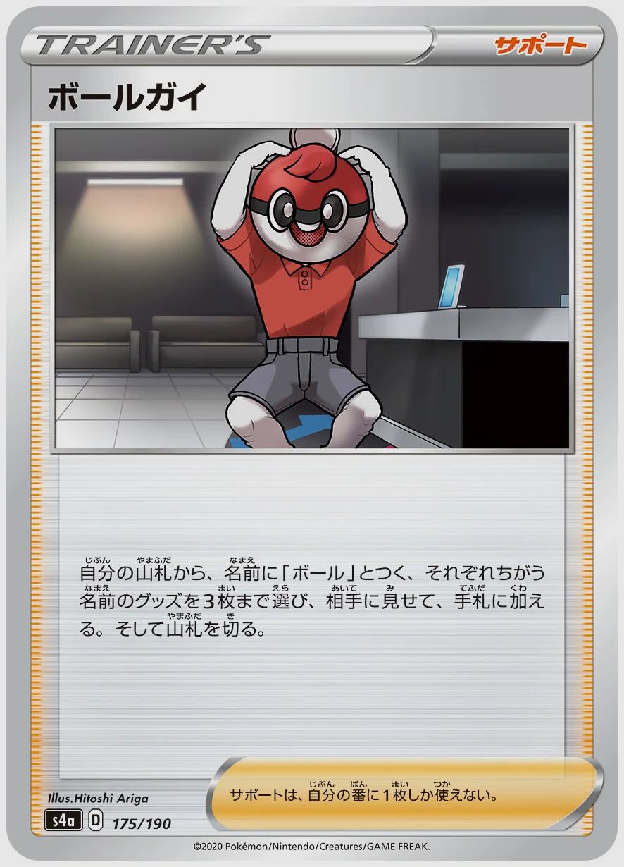 ボールガイ