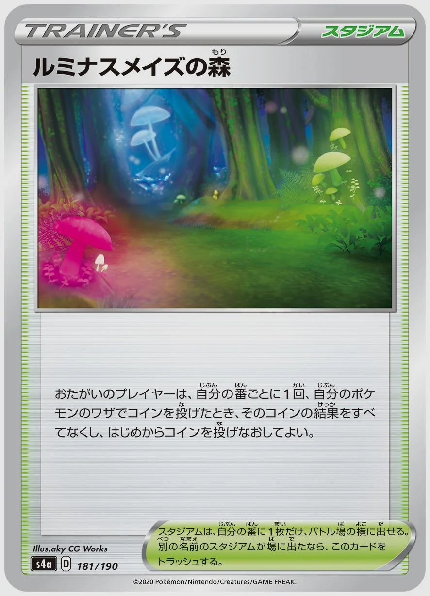 ルミナスメイズの森