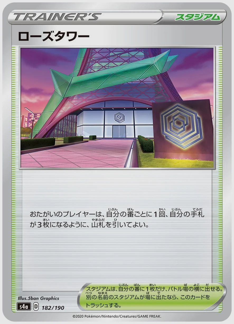 ローズタワー