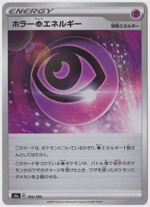 ホラー超エネルギー