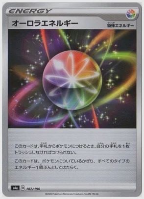 オーロラエネルギー