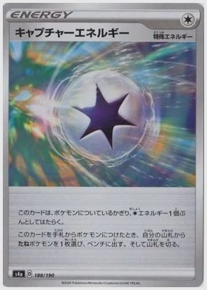 キャプチャーエネルギー