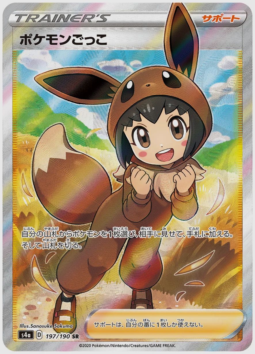 ポケモンごっこ