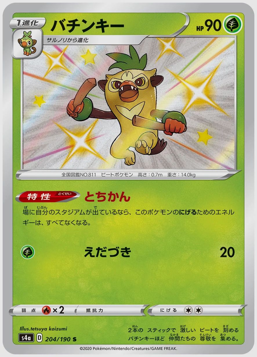 バチンキー