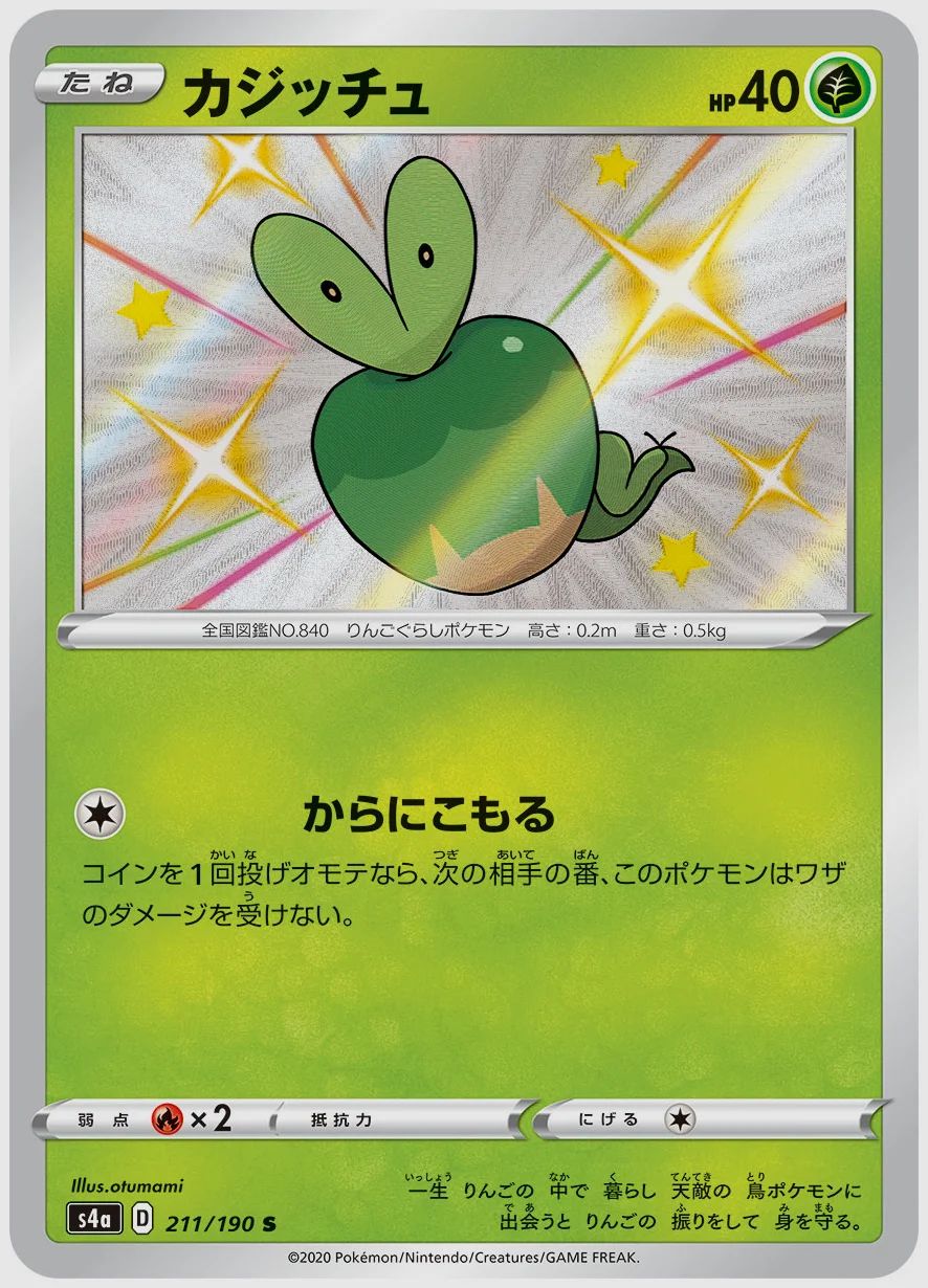 カジッチュ
