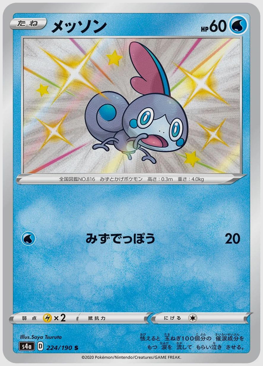 メッソン
