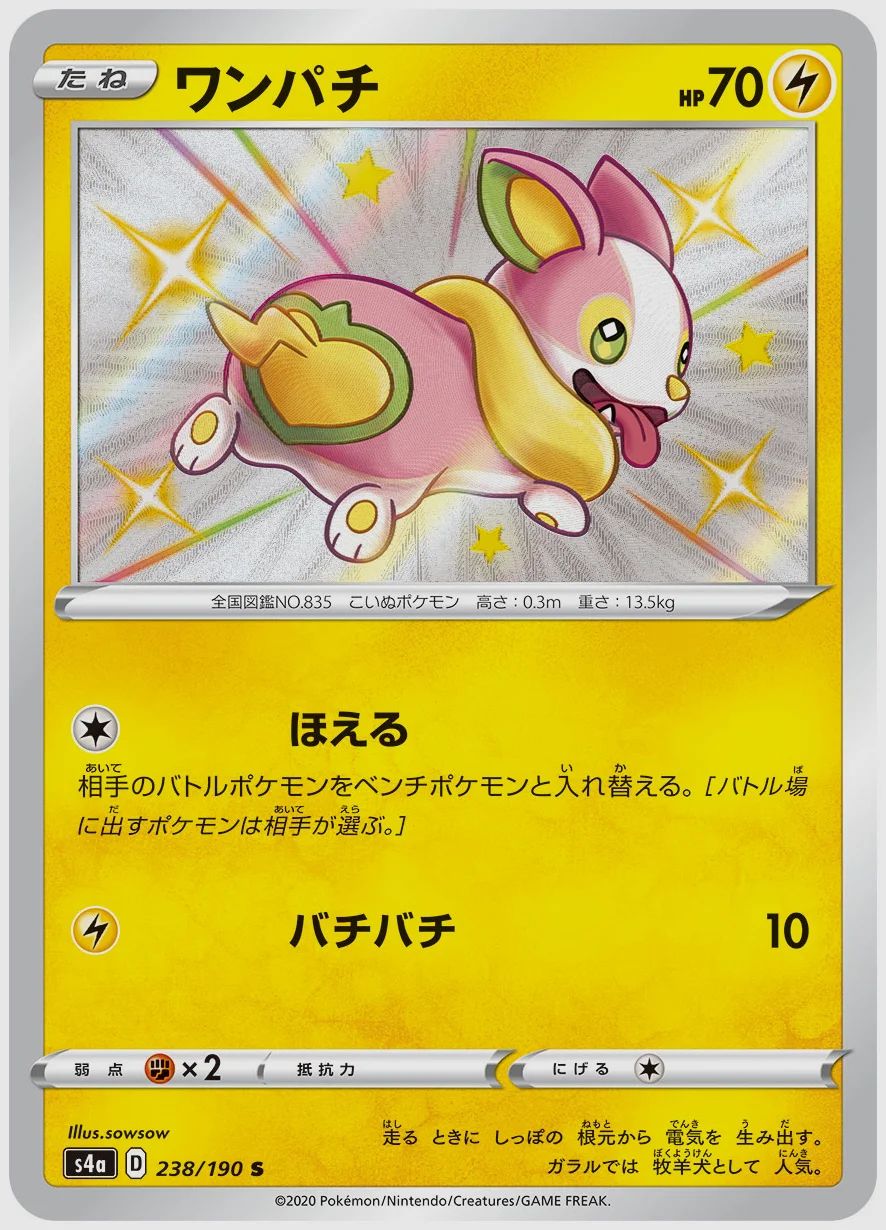 ワンパチ
