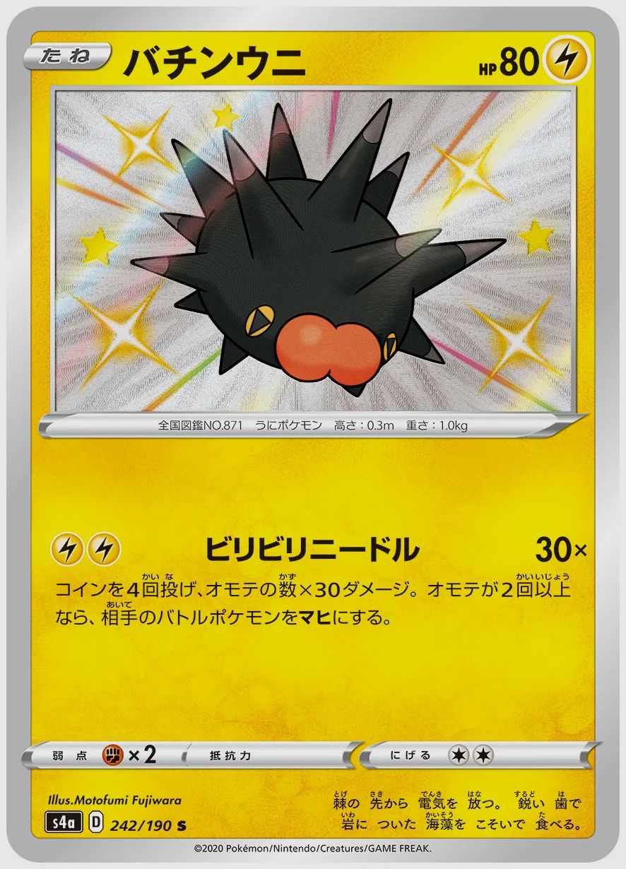 バチンウニ