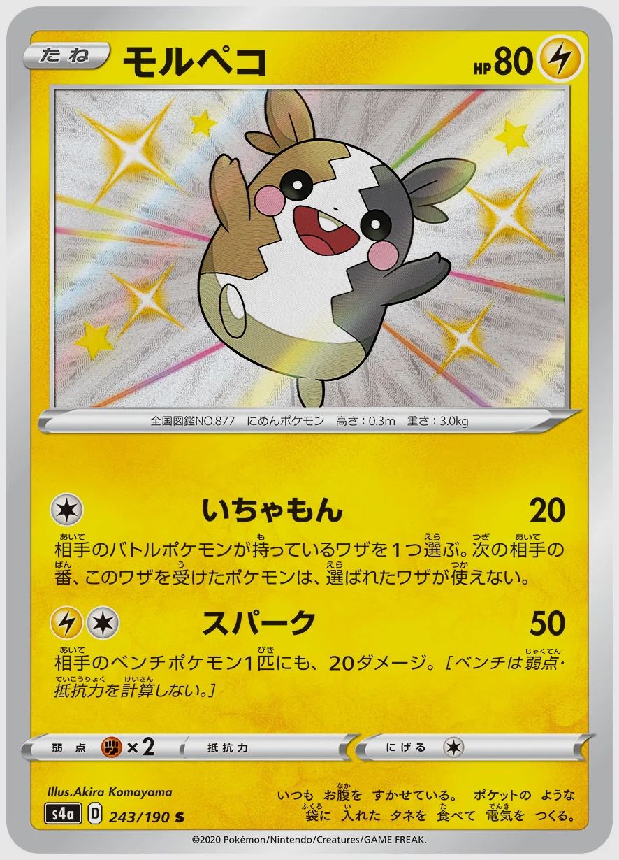 モルペコ