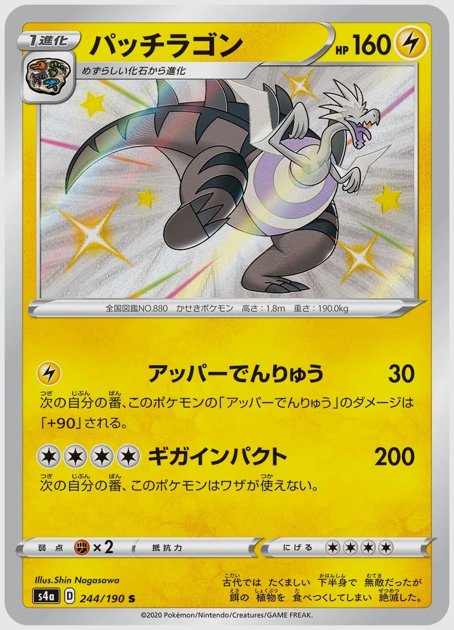 パッチラゴン
