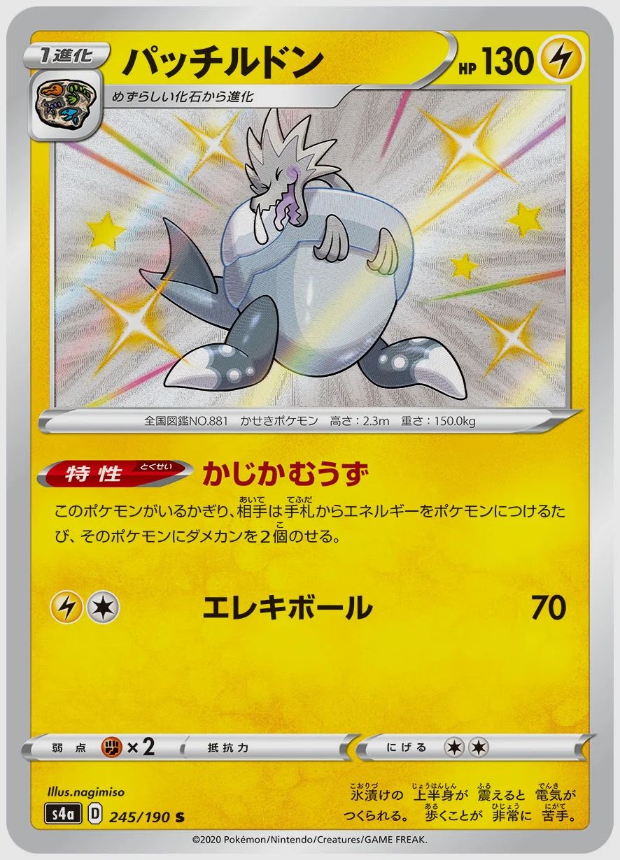 パッチルドン