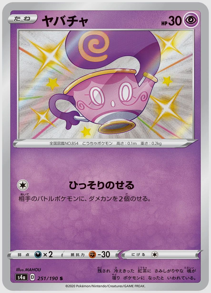 ヤバチャ