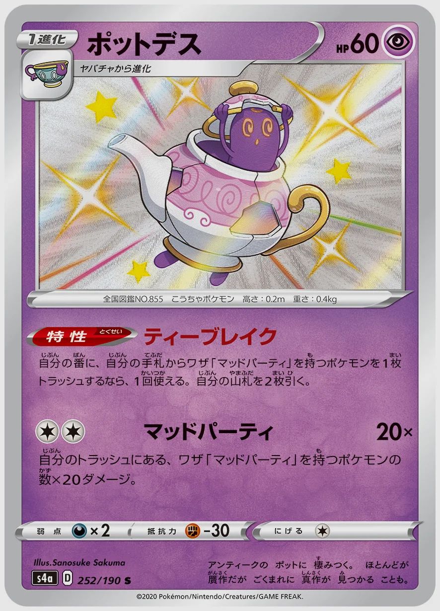 ポットデス