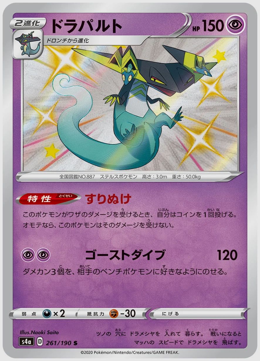 ドラパルト