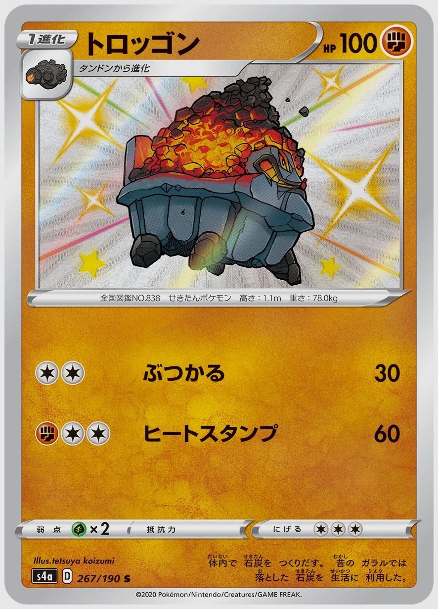 トロッゴン