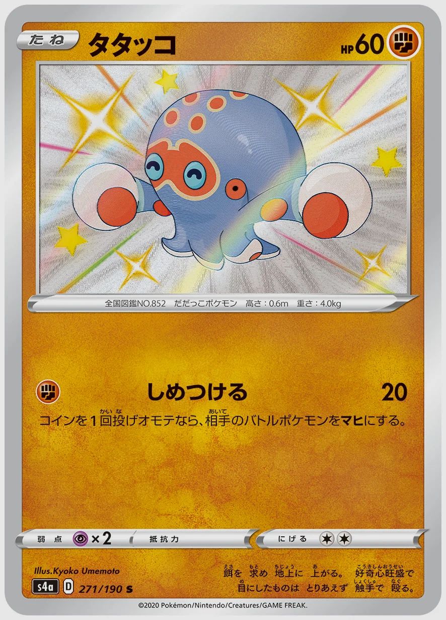 タタッコ