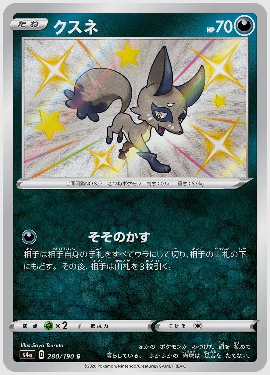 クスネ