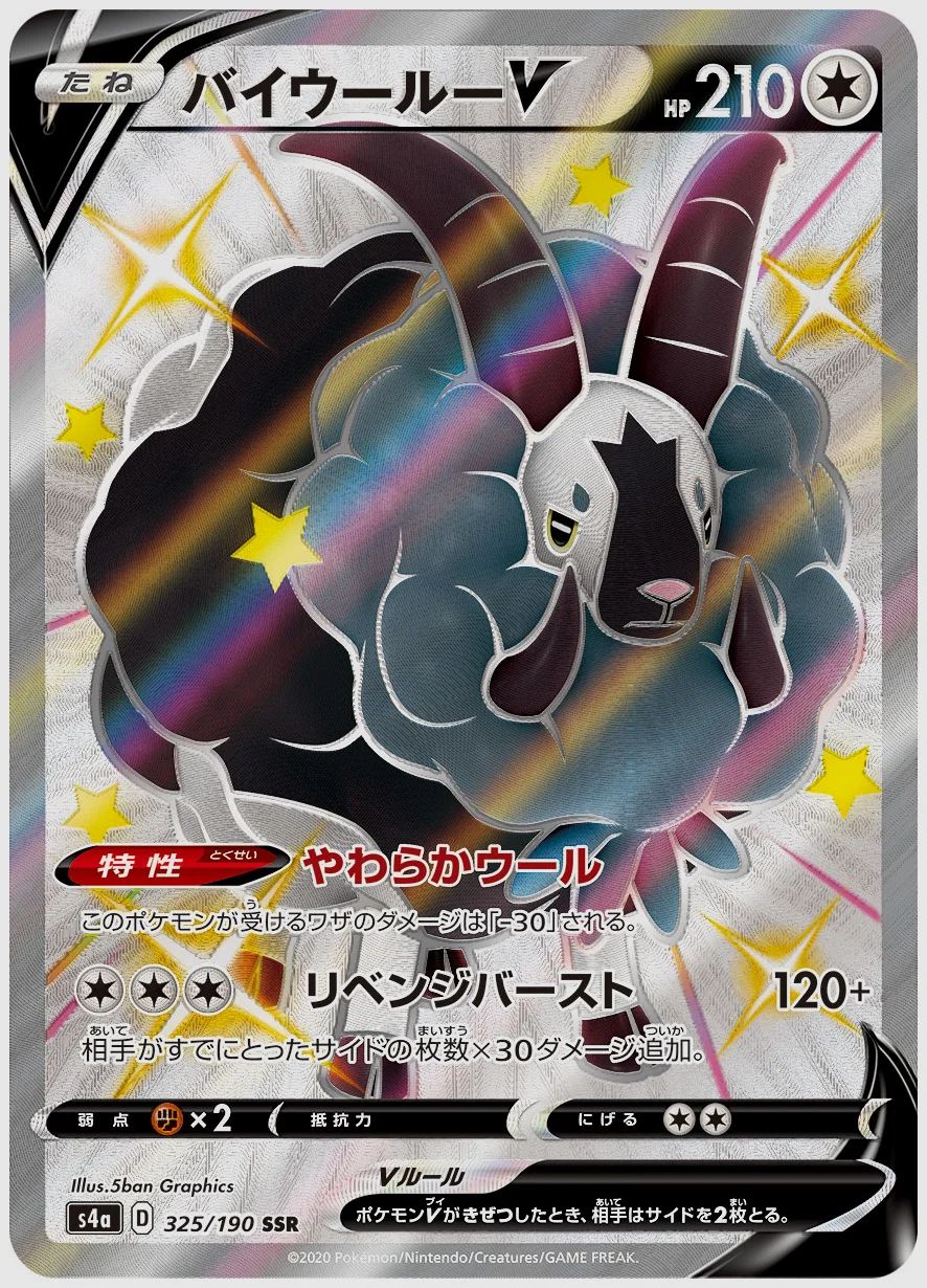 バイウールーV