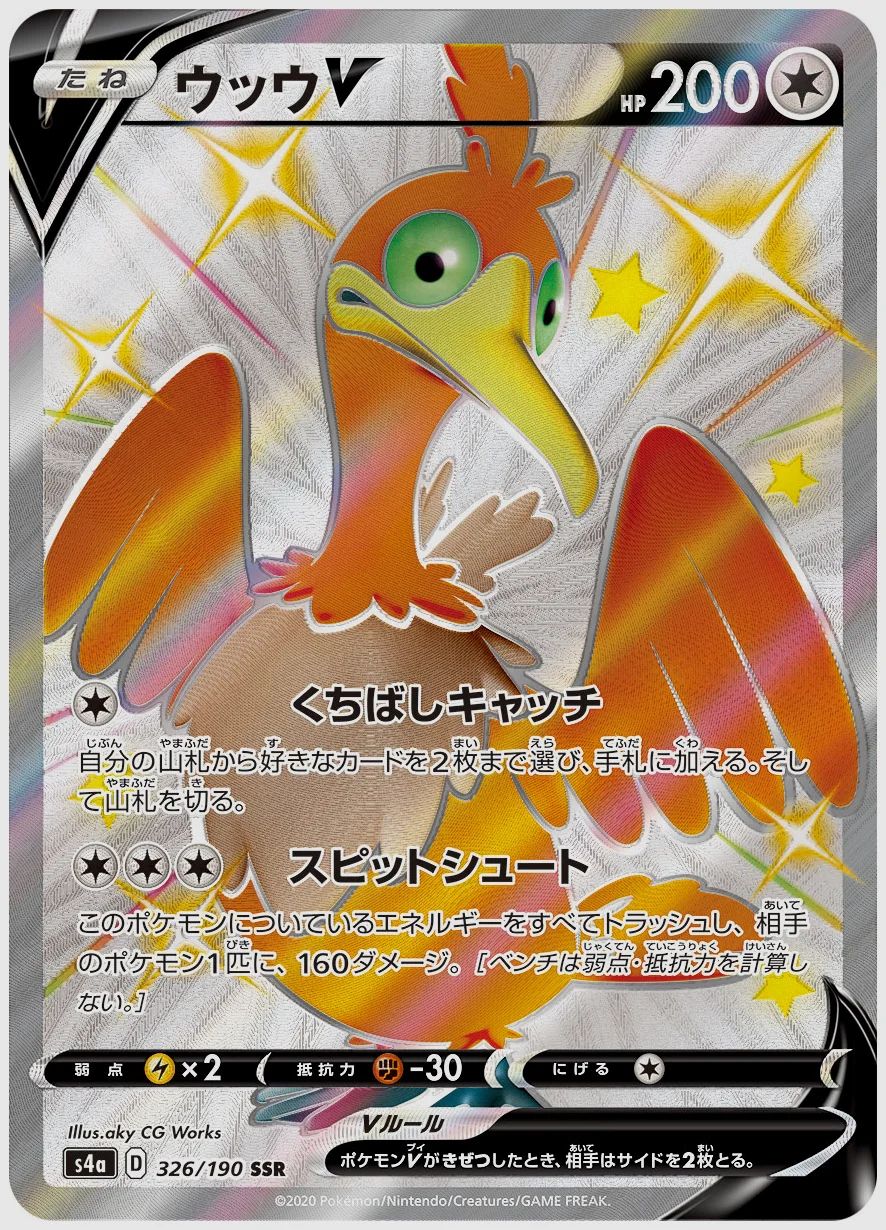 ウッウV